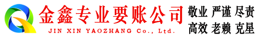 海州讨债公司